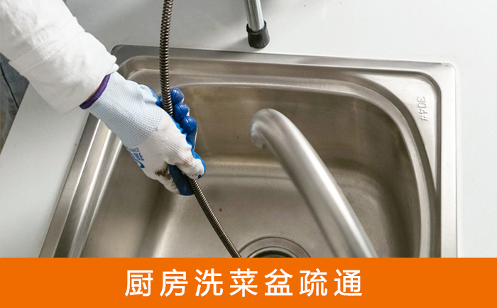 观山湖洗菜池疏通